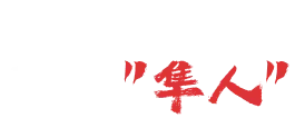 店名の由来薩摩「隼人」